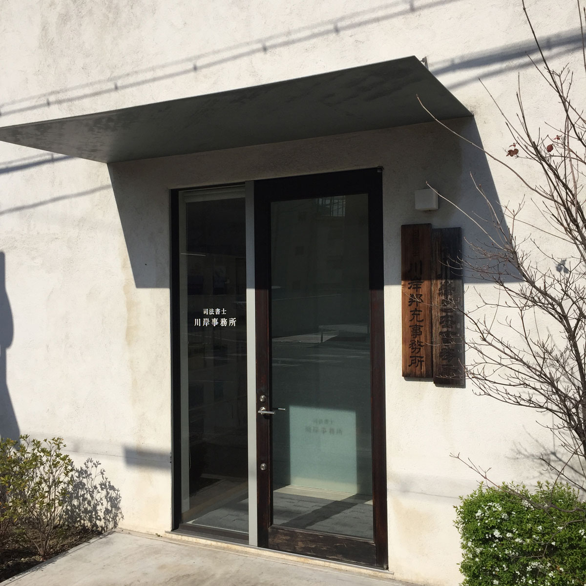 事務所入り口